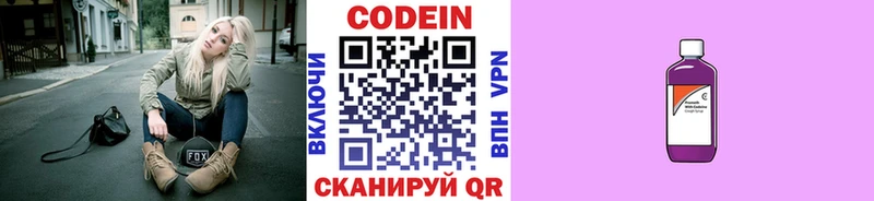 Codein напиток Lean (лин)  Бузулук 